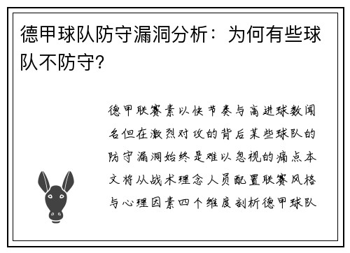 德甲球队防守漏洞分析：为何有些球队不防守？